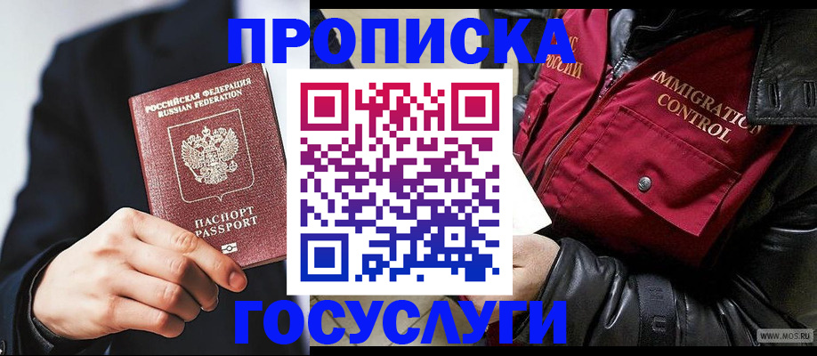 где прописаться в Пятигорске