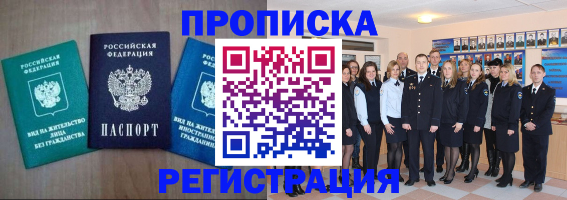 прописка для кредита в Пятигорске